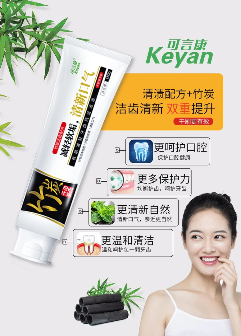 可言康竹炭黑牙膏强效去渍 美白牙齿 去牙渍牙黄烟渍清口气健齿
