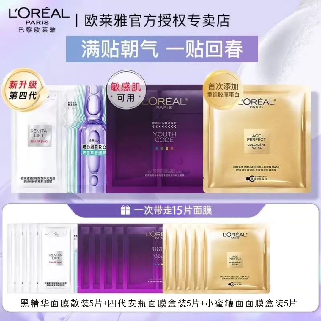 L'ORÉAL/欧莱雅欧莱雅波色因安瓶面膜青春密码精华面膜小蜜罐盒装