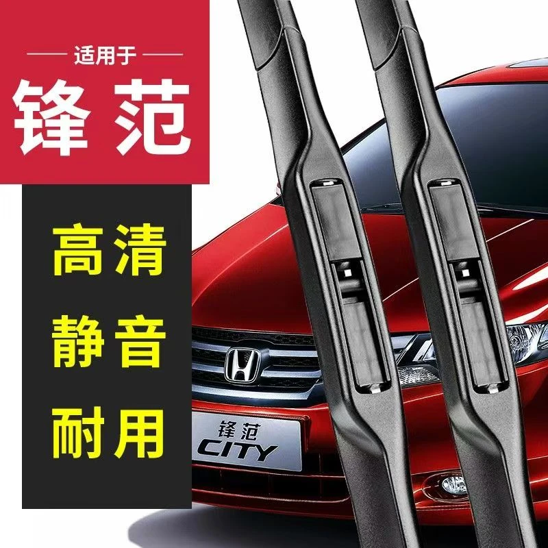 适用广汽本田锋范雨刮器片原装12-14-15-17-18-19款三段静音雨刷