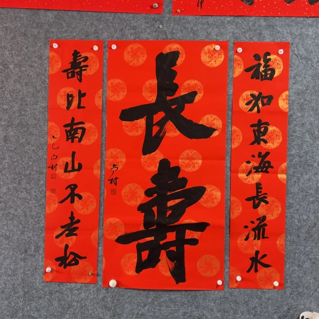 书法书法作品南村
