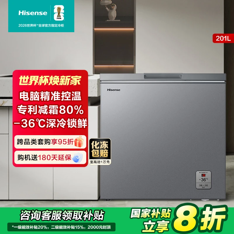 【国补立减20%】海信201L减霜大容量冰柜家用冷冻小型变温新款