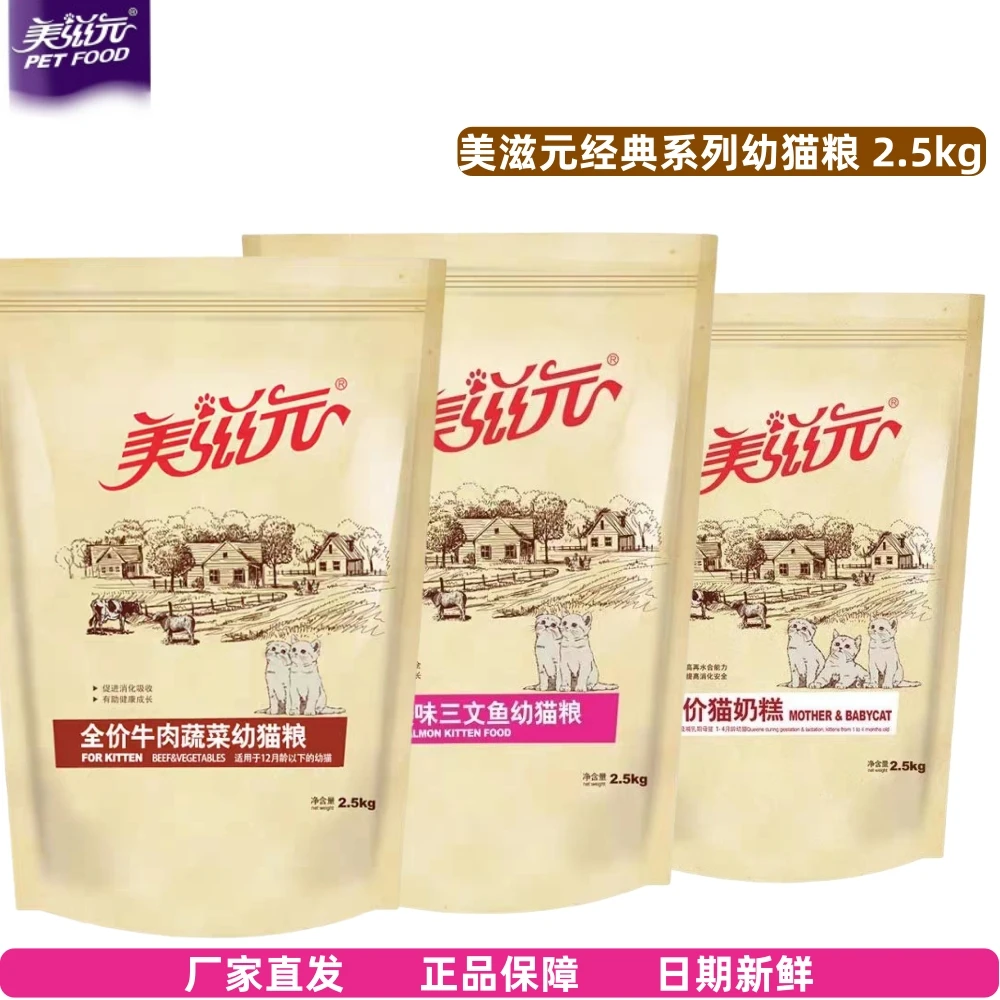 美滋元幼猫粮1-12月通用全价奶糕鸡肉冻干营养均衡三文鱼幼猫粮食