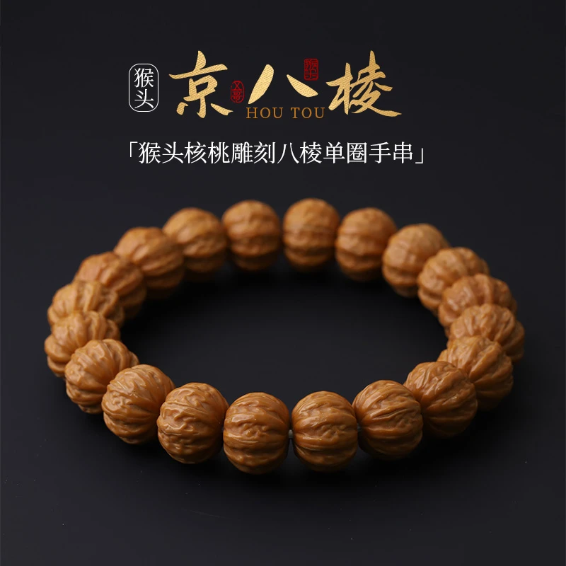 S8468【京八棱】猴头核桃雕刻八棱单圈手串 （送工具）