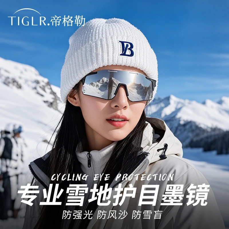 帝格勒户外登雪山护目镜女墨镜防风防紫外线太阳镜雪地防雪盲雪镜