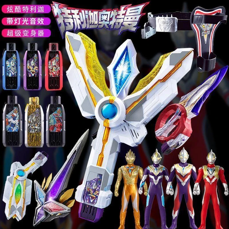特利迦奥特曼变身器胜利神光棒圆环之臂永恒之刃密钥儿童套装玩具