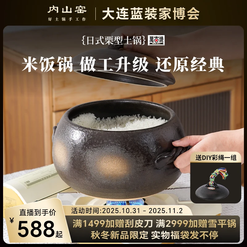 内山窑 米饭锅栗子锅升级款 土料升级炖锅汤锅