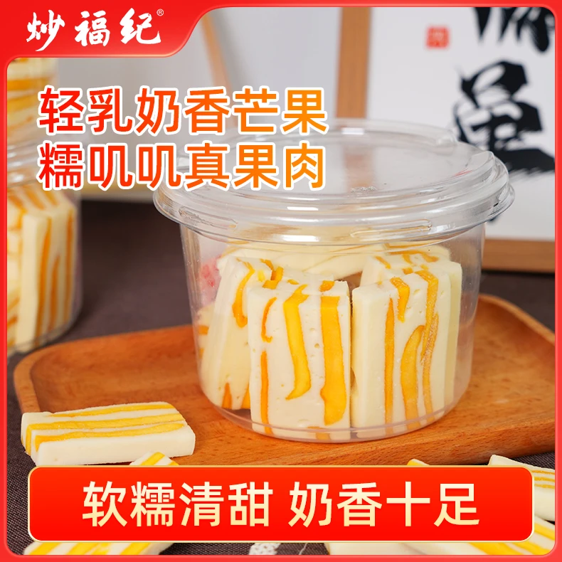 炒福纪 轻乳奶香芒果厚切奶糕乳酪果脯蜜饯酸甜追剧解馋休闲零食