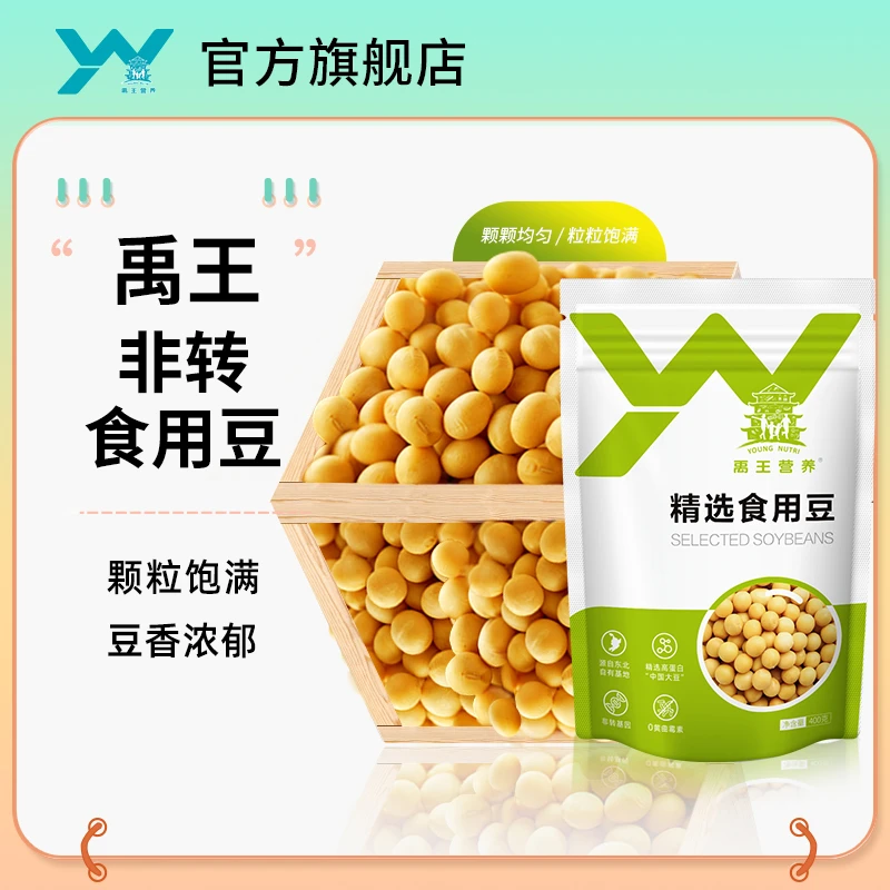 [禹王营养]禹王食用豆/东北非转基因大豆/发豆芽黄豆打豆浆做豆腐