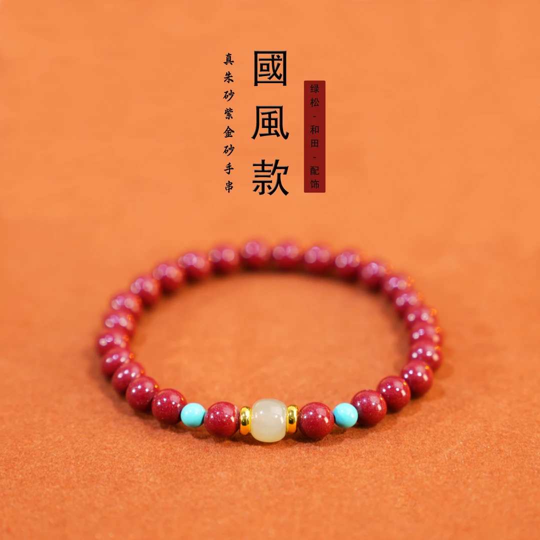 含辰砂工艺品含辰砂高透和田朱砂国风转珠款手链