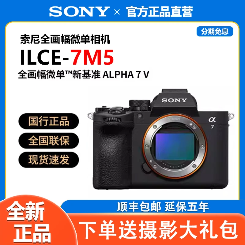 未拆封 Sony/索尼 Alpha7 V A7M5 新基准全画幅微单相机