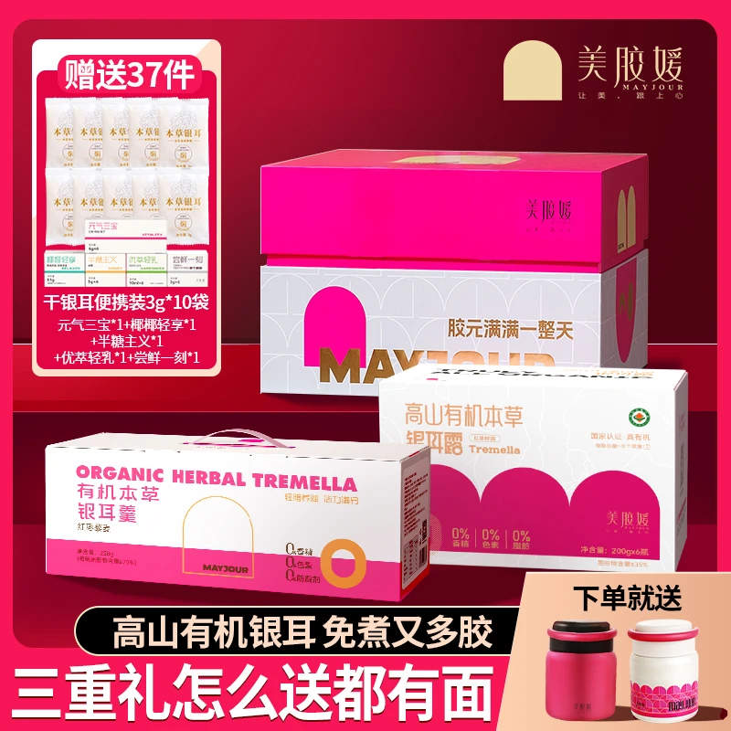 美胶媛银耳羹即食免煮有机本草银耳白木耳80克一罐装