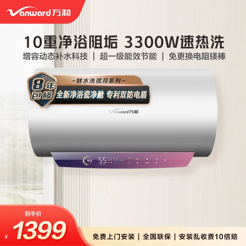 【超级新品】万和鲜水洗电热水器一级能效节能瓷净舱免清洗速热Y5D