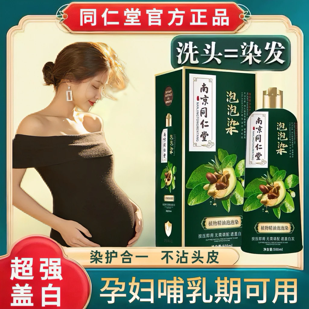 孕妇哺乳期植物染发剂同仁堂正品天然泡泡遮盖白发膏自己不沾头皮