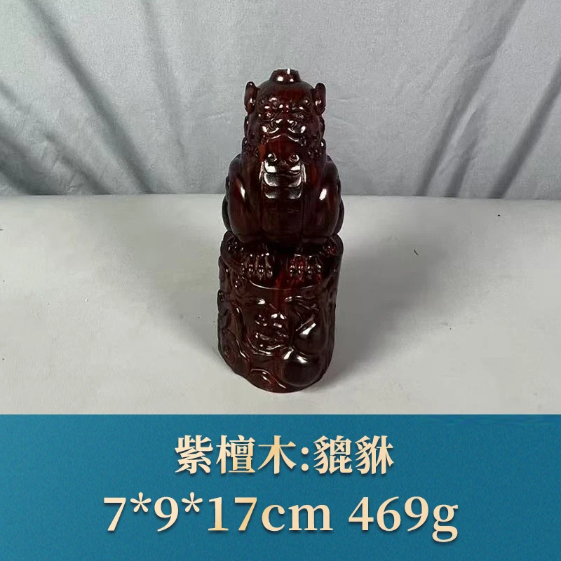 61228 貔貅 紫檀木