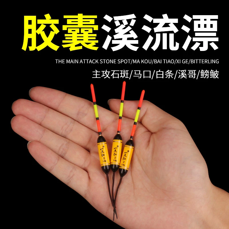 野钓溪流胶囊浮漂迷你小物钓微物鱼漂马口溪石斑溪流钓专用小短漂