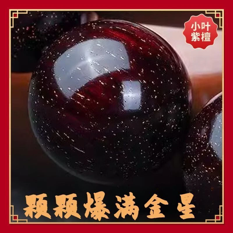 正宗小叶紫檀散珠单颗手串手链Diy 配件民族风