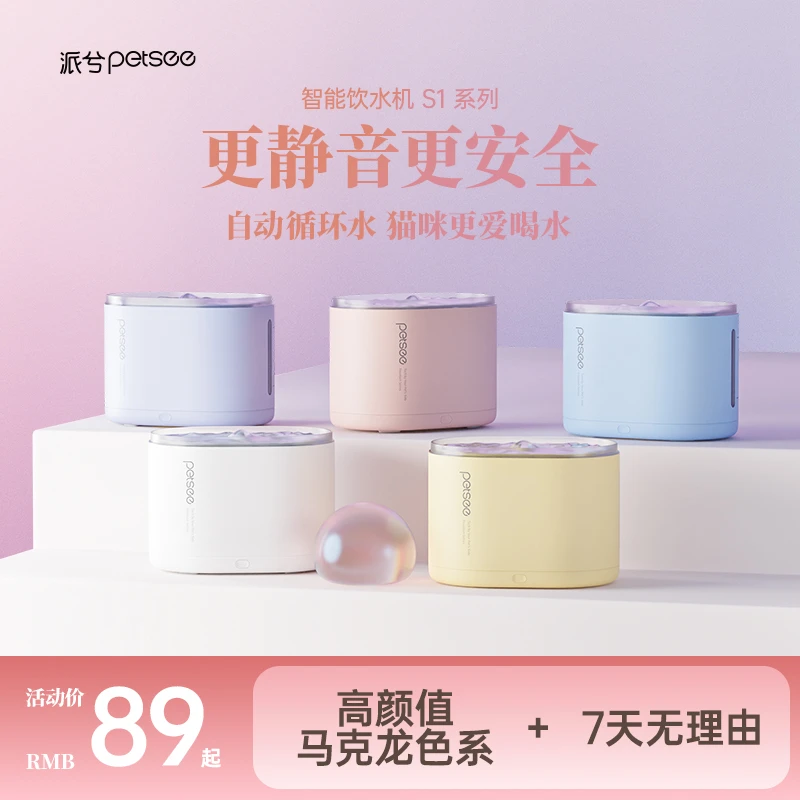 【马卡龙无线静音】派兮S1猫咪狗宠物智能饮水机自动循环水不插电
