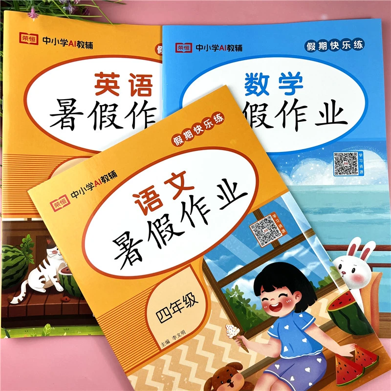 四升五暑假作业语数英三科暑假练习册四升五人教版暑假作业必刷题
