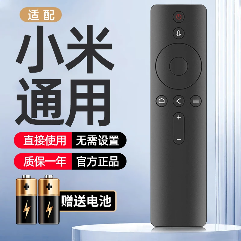 适用小米电视遥控器通用盒子2/3/4S代红外蓝牙语音原装红米机顶盒