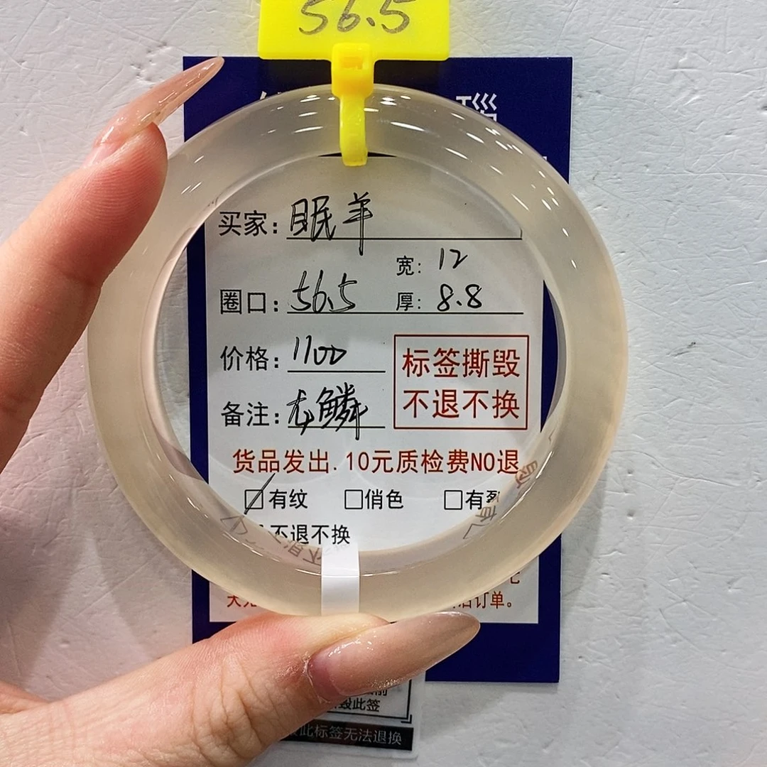 眠***羊玛瑙/玉髓未镶嵌手镯