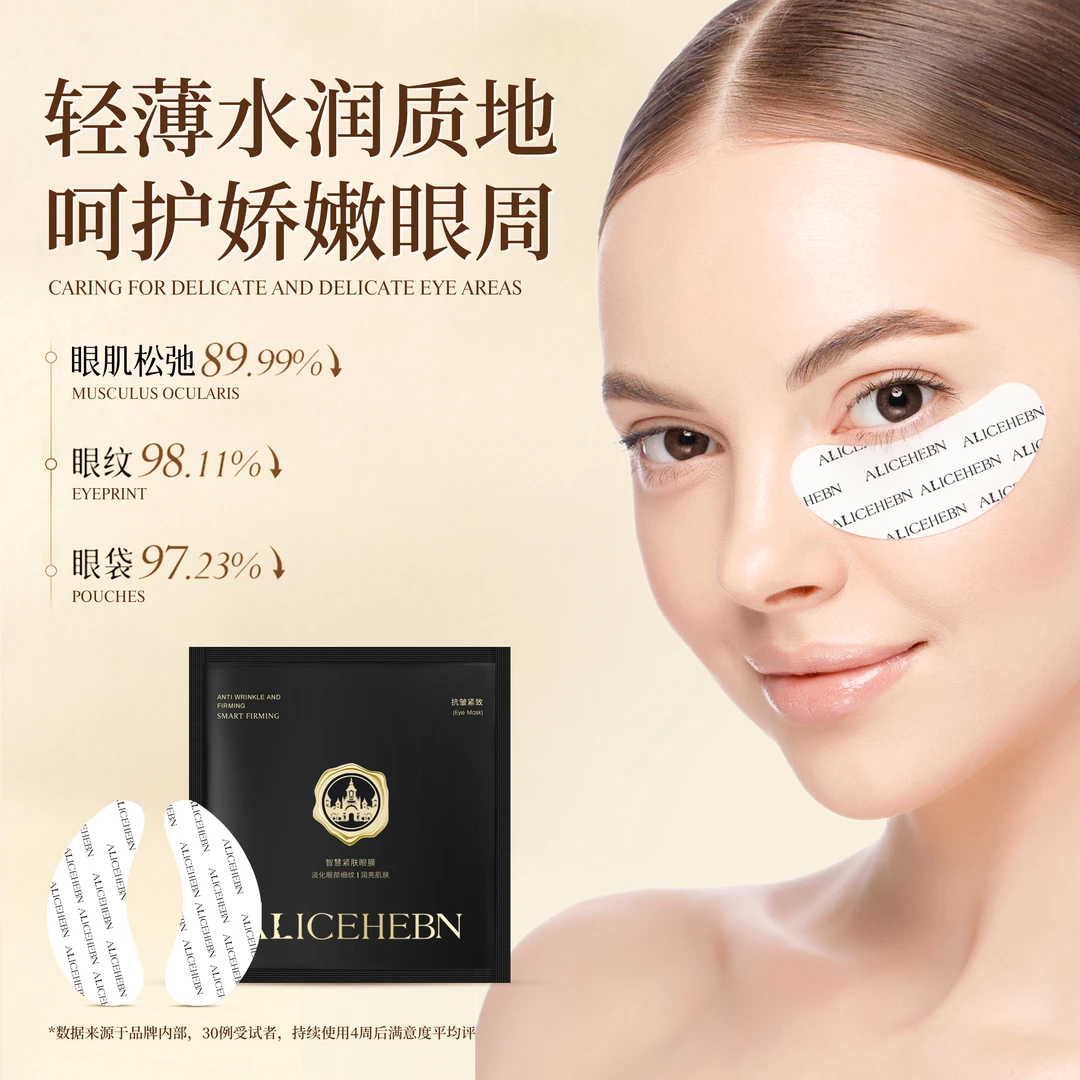 ALICEHEBN爱丽斯赫本 智慧紧肤眼膜SL