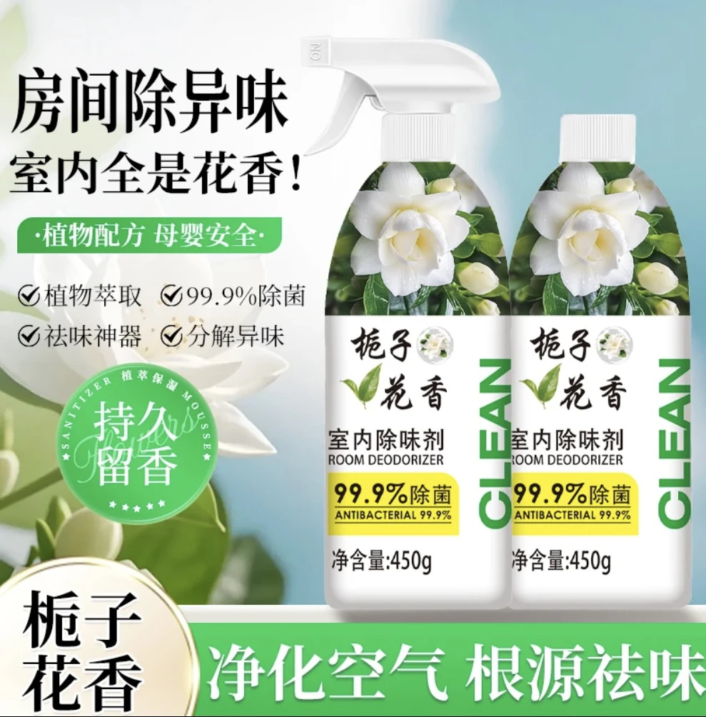 老人房间异味烟味室内空气清新剂除臭喷雾去味留香氛