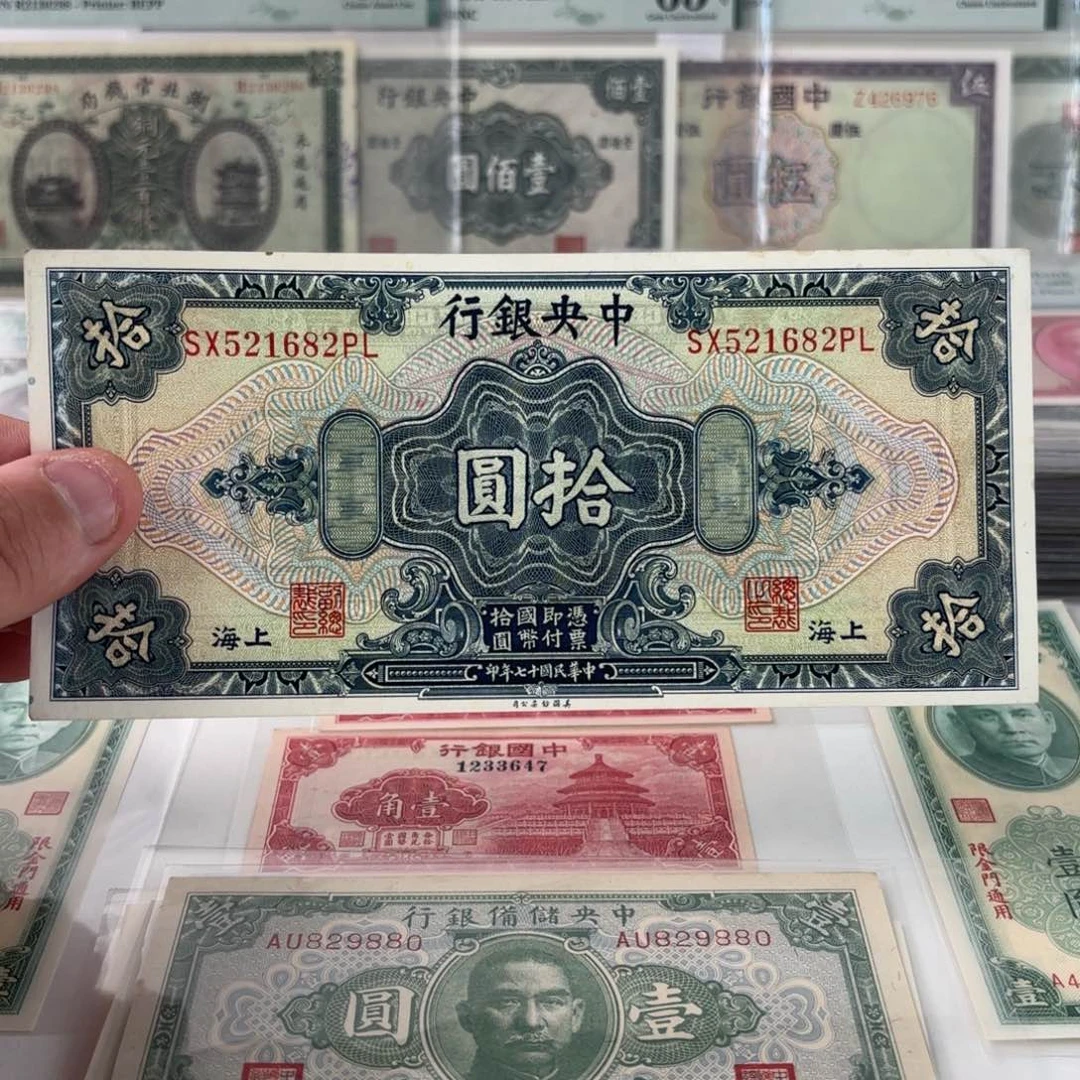 中央银行拾圆521682钻石号……田亦民签名 九八品