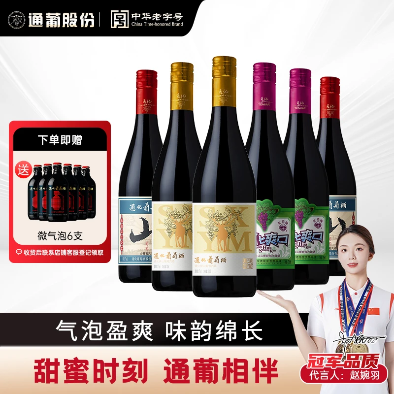 通化黄鹿7度720ml*2+大山7度720ml*2+爽口7度720ml*2 气泡组合