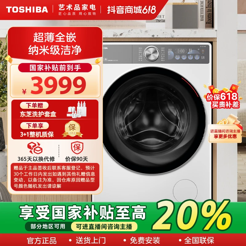 【国家补贴】TOSHIBA东芝玉兔2.0AI智能双智投洗烘一体 DD-107T19BI