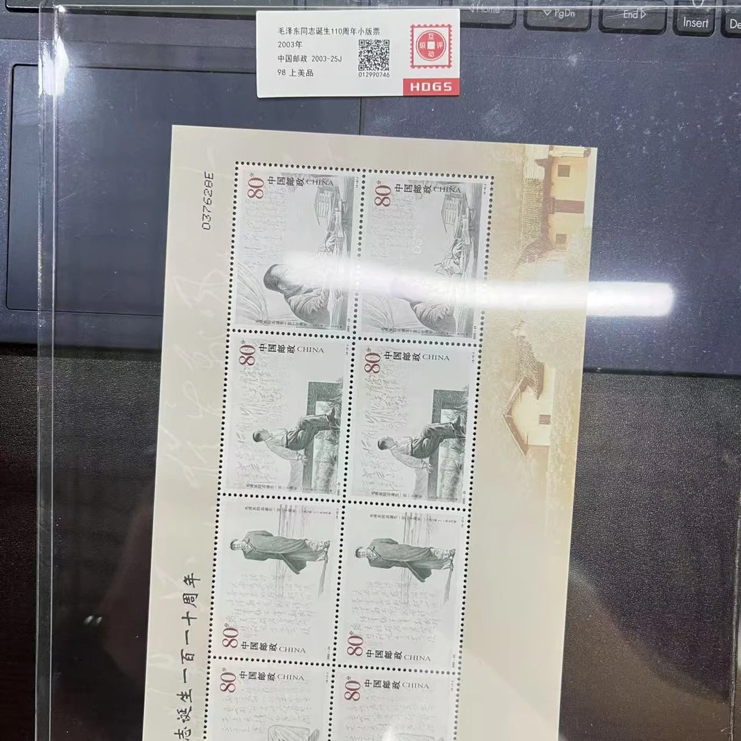 2003年M爷爷同志诞生一百一十周年大版票互动评级