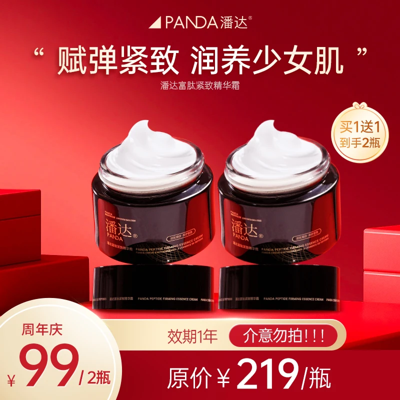 【潘达王专享】潘达黑绷带富肽紧致精华霜50g 面霜修护保湿抗皱