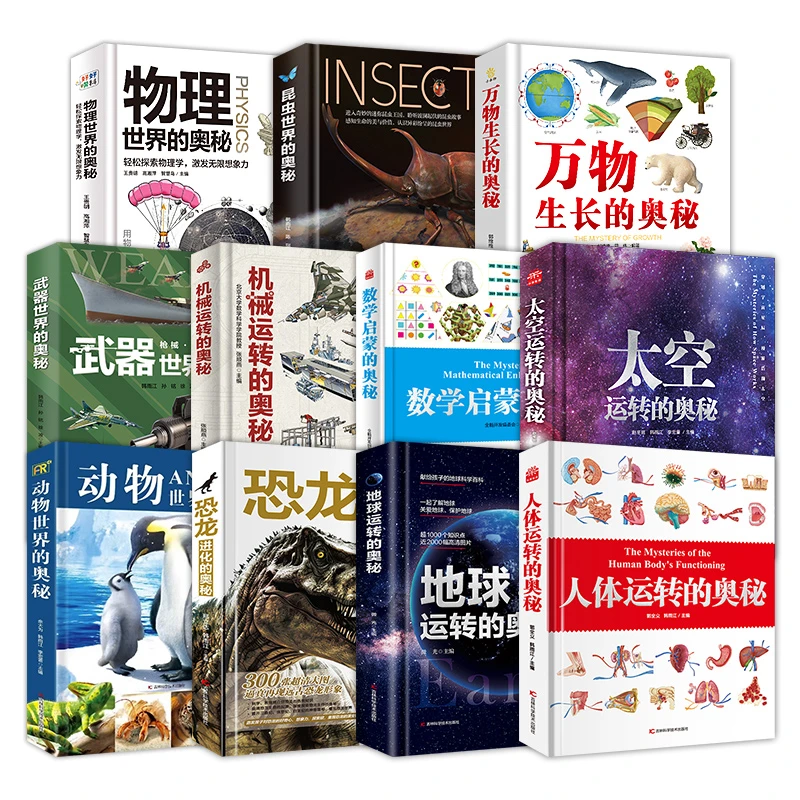 世界文化的奥秘系列恐龙进化/武器世界/数学/地球/动物/昆虫