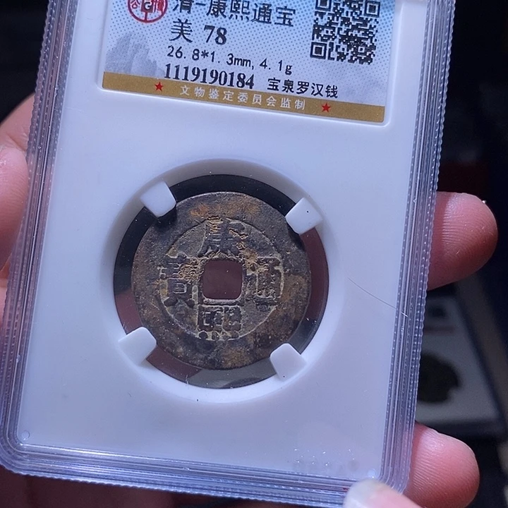 铜MQ评级封装盒子币一枚0184