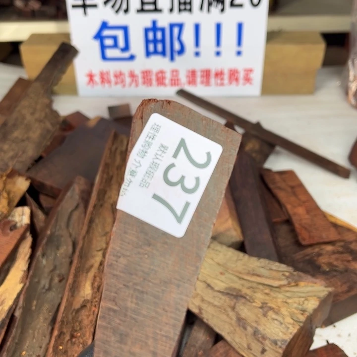 乐***园檀香紫檀（小叶紫檀）瑕疵品木料