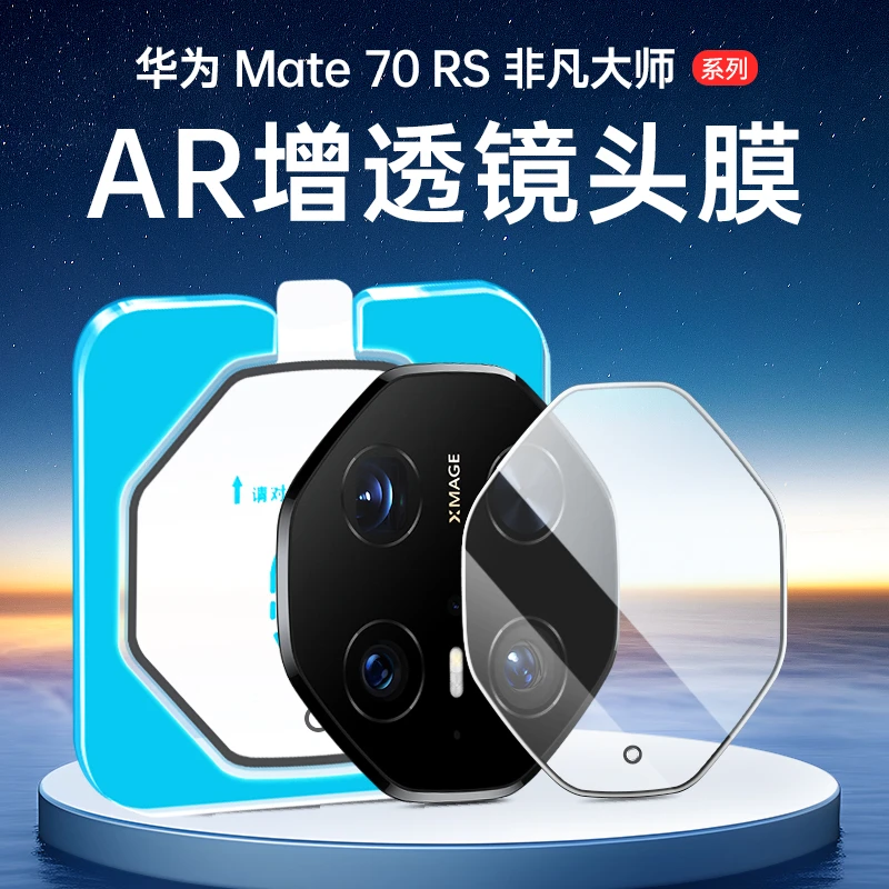 适用华为Mate70rs非凡大师镜头mate60rs保时捷全屏覆盖保护膜防摔