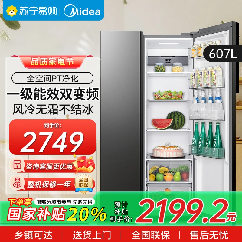 美的607升冰箱双门对开门一级能效大容量风冷无霜智能家用冰箱217