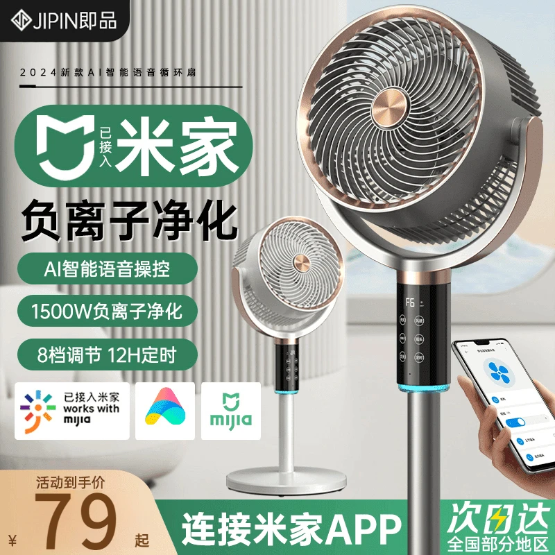 小米有品生态链空气循环扇语音智能电风扇家用大风力办公室落地扇