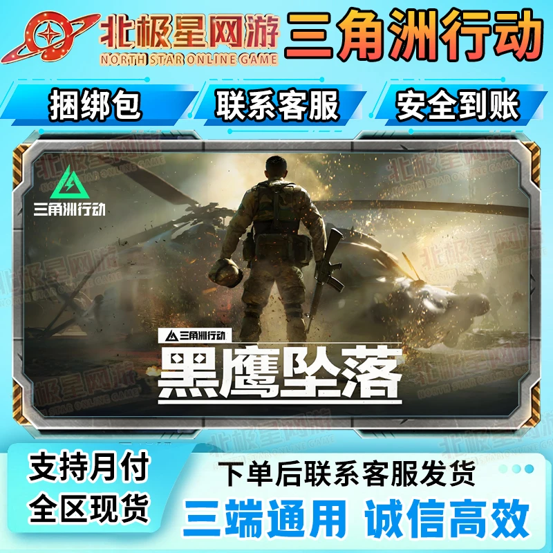 三角洲行动黑鹰坠落捆绑包红狼蜂医牧羊人乌鲁鲁干员紫皮特供枪皮