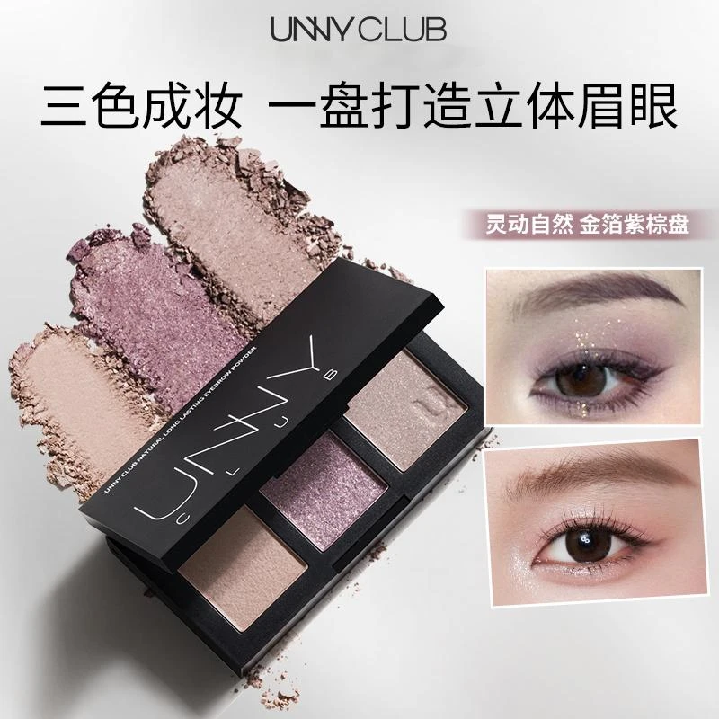 UNNY三色眉粉01新手防汗持久不脱妆不晕染画眉修容一体盘细腻xr