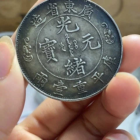 纯银高仿工艺品寿子币
