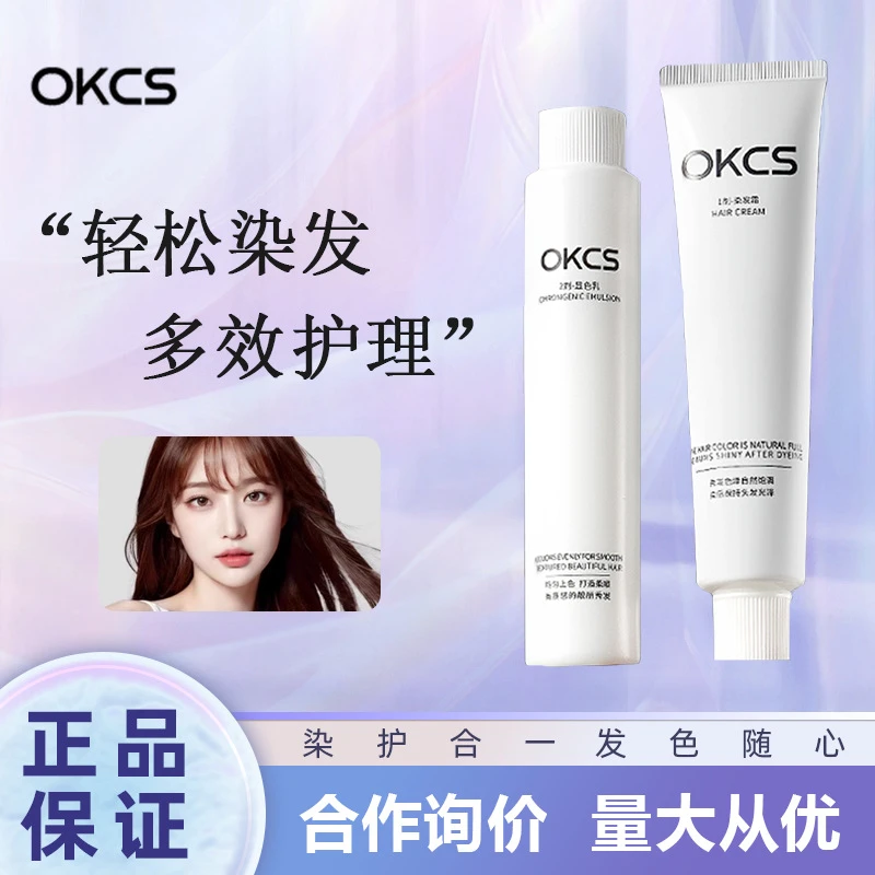【夏梦同款】OKCS染发膏植物染发剂黑茶色染膏发黑色女okcs染发膏