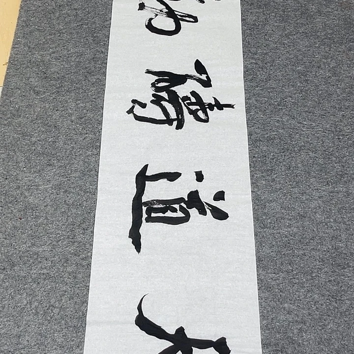书法裴老师书法作品