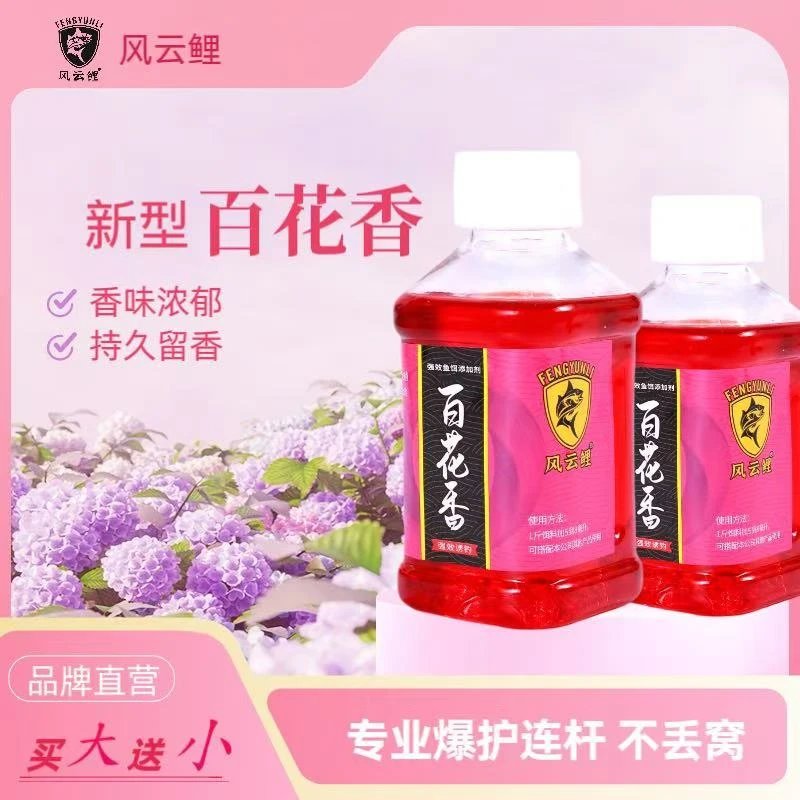 风云鲤百花香夏季冬季通用添加剂鲫鱼鲤鱼草鱼黑坑诱鱼挤大号