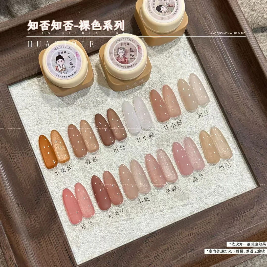 小颖美甲-12色知否知否裸色甲油胶系列5g罐装美甲打底色花间令