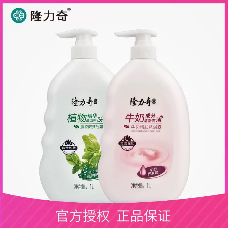 隆力奇牛奶沐浴露留香大瓶装男女士沐浴乳家庭家用沐浴液正品
