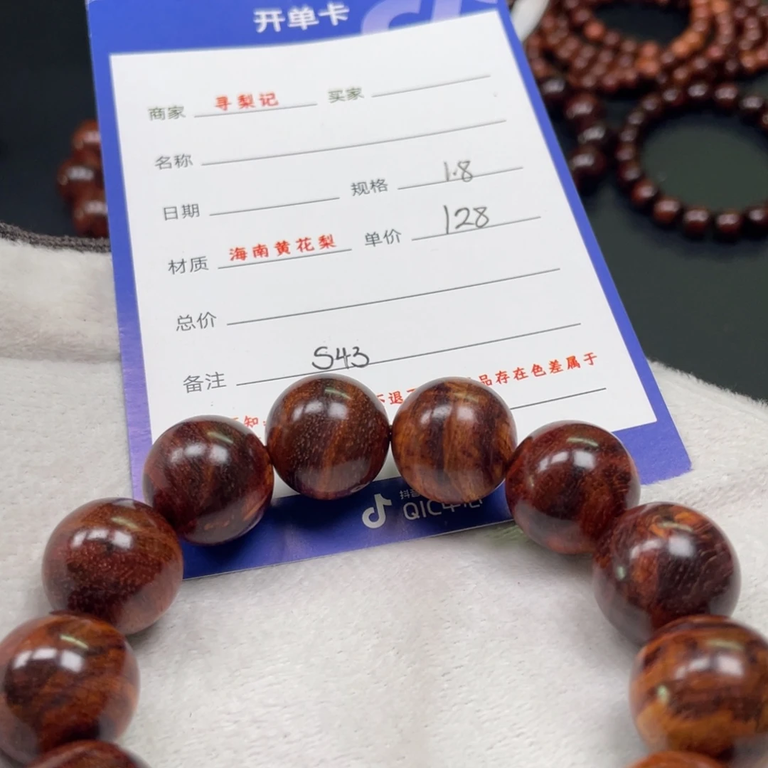 黄花梨/降香黄檀手串18s 45