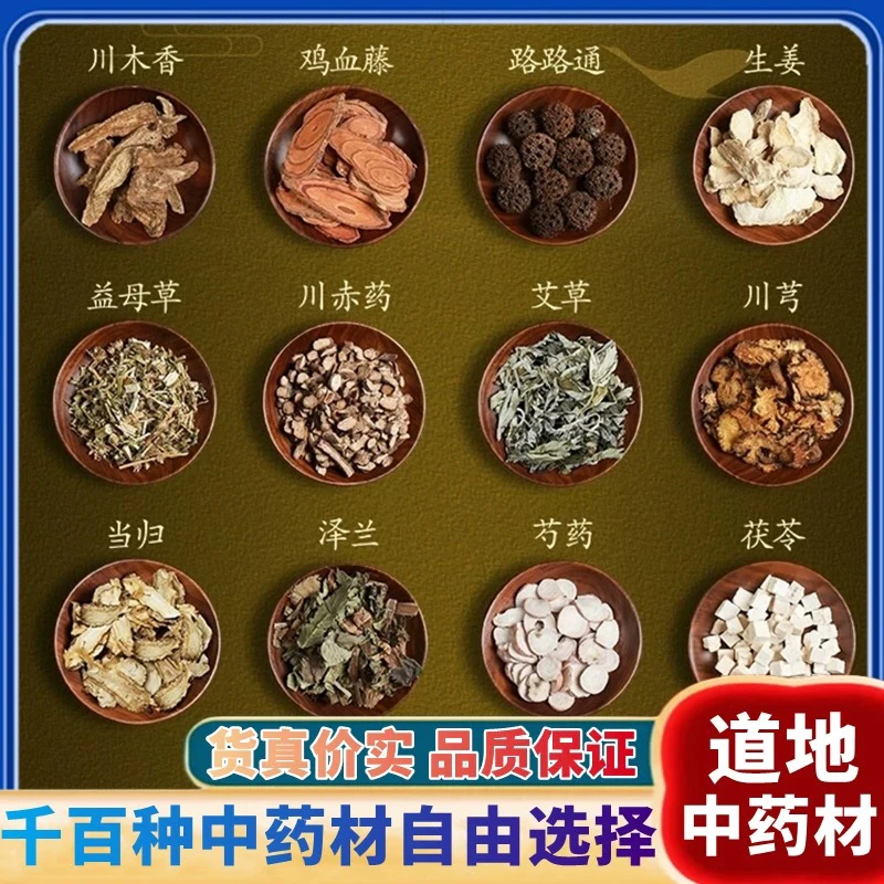 中药材一站式选货连接千百种优质药材自由选择联系客服精品货源