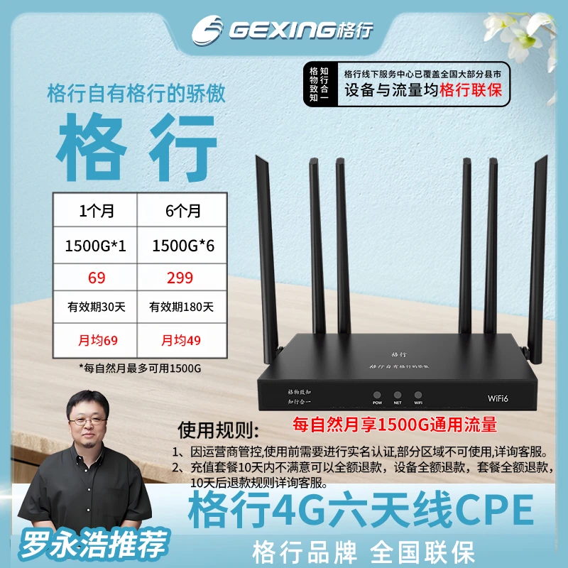 格行无线路由器6天线WIFI6版(设备与流量均全国联保)