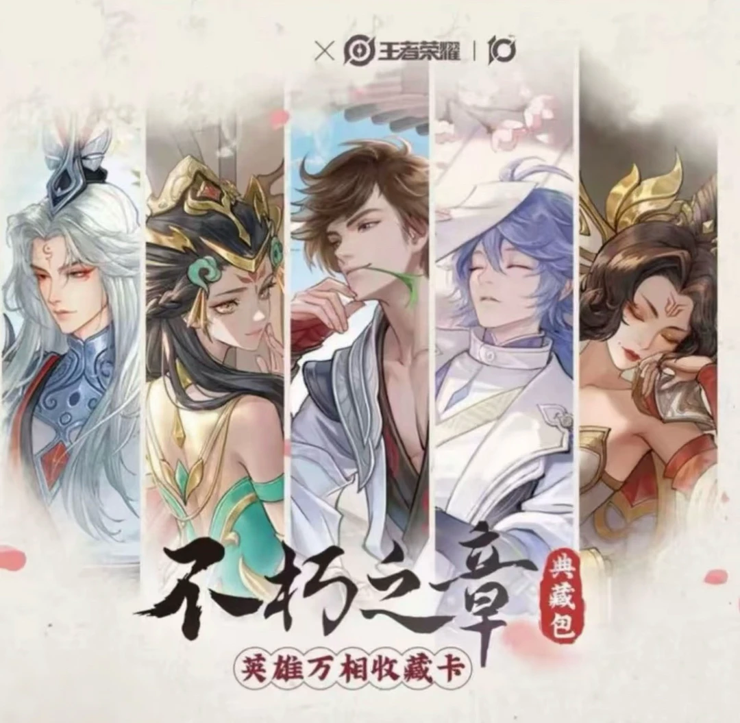 【平拆】王者荣耀 英雄万象典藏卡（代拆）