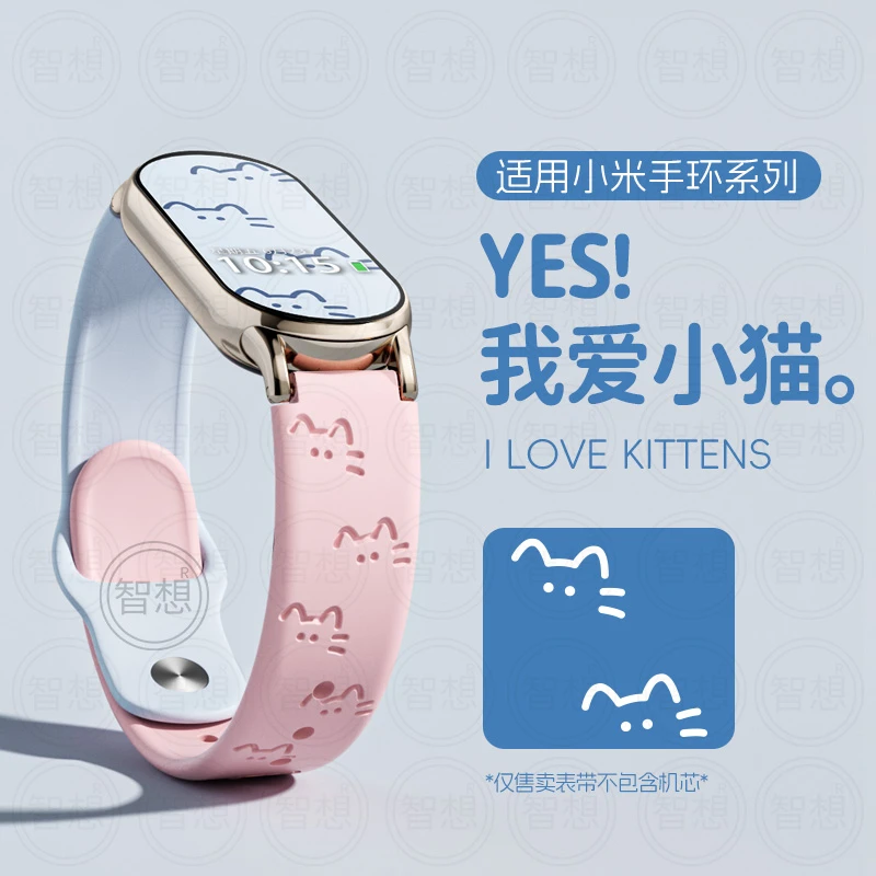 【可爱猫咪】适用小米手环9表带8硅胶7镭雕6男女543保护壳nfc腕带